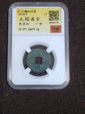 collectible coin Yuanyou Tongbao Coin North Song Dynasty Old Chinese Currency Ap