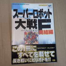Super Robot Wars F Complete Strategy Guide Good  Sega Saturn