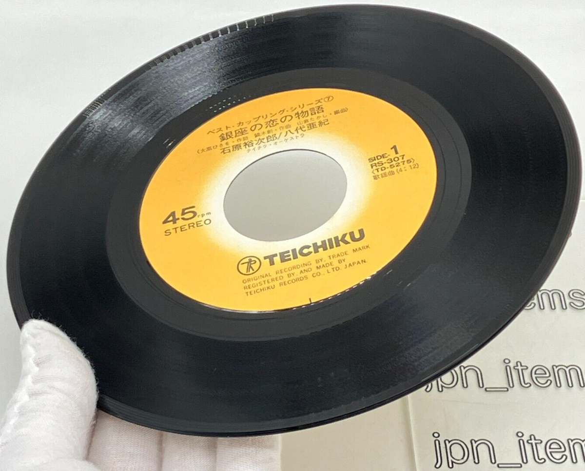 Yujiro Ishihara Aki Yashiro Ginza no Koi no Mogatari Single Vinyl