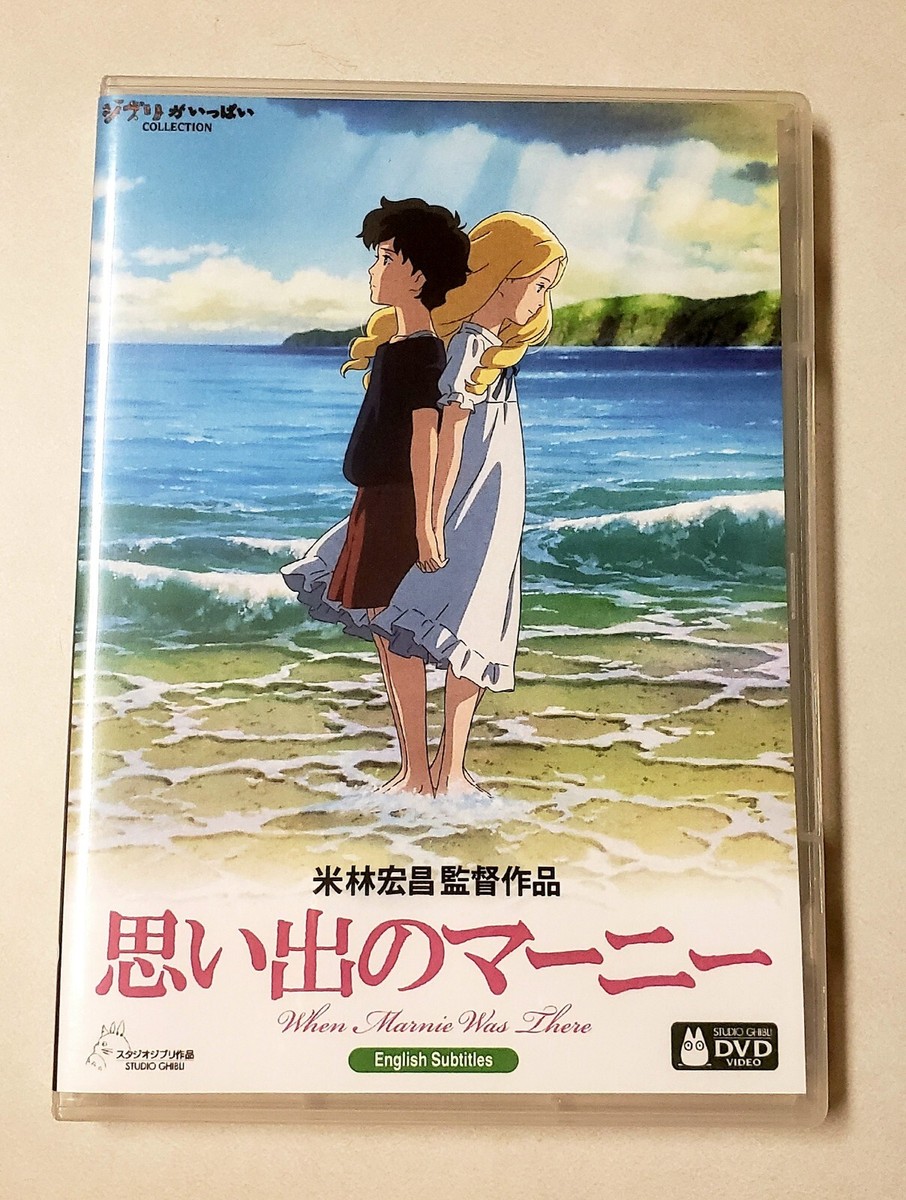 その他 Marnie / [DVD] [Import] When Marnie Was There [DVD] Japan Import All Region | eBay