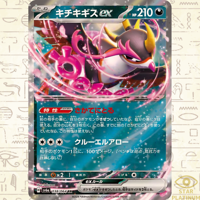 ファイターEX Fezandipiti ex RR 038/064 sv6a Japanese Pokemon Card Night