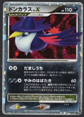 Honchkrow LV.X Dp4: Moonlit Pursuit Holo (Japanese) HP