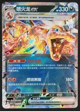 Chrizard ex 075/129 RR csv5C Simplify Chinese Pokemon TCG Mint Aus Seller