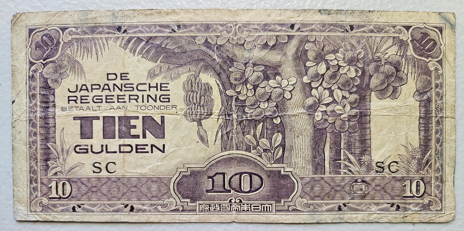 Neth. Indies Japanese Invasion Money 10 Gulden 1940's SC Block