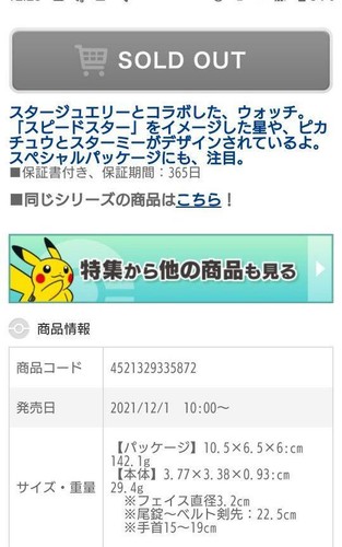 Pokemon x Star Jewelry orologio collaborazione Speed Star bianco - Foto 14 di 24
