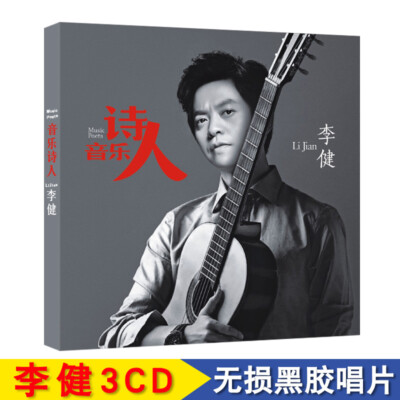 Chinese Man　CD2枚&LPセット Chinese famous pop music singer Car Music Disc 3cds：Lijian 李健cd