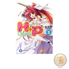 Book H+P 1 - Himepara - Fujimi Fantasia Bunko 5-1-1