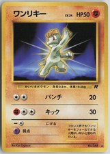 Machop NO. 066 Common Team Rocket Pokemon Japanese Near Mint