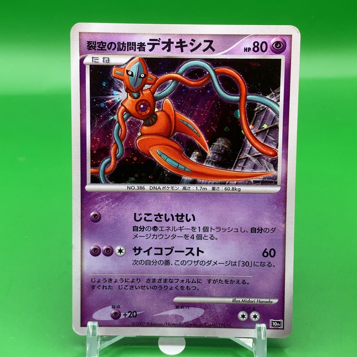 Sky-Splitting Visitor Deoxys Pokemon Card Japanese Japan Nintendo