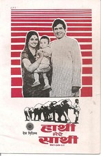HATHI MERE SAATHI BOLLYWOOD MOVIE MEMORABILIA  PRESS BOOKLET 1993 TANUJA RAJESH