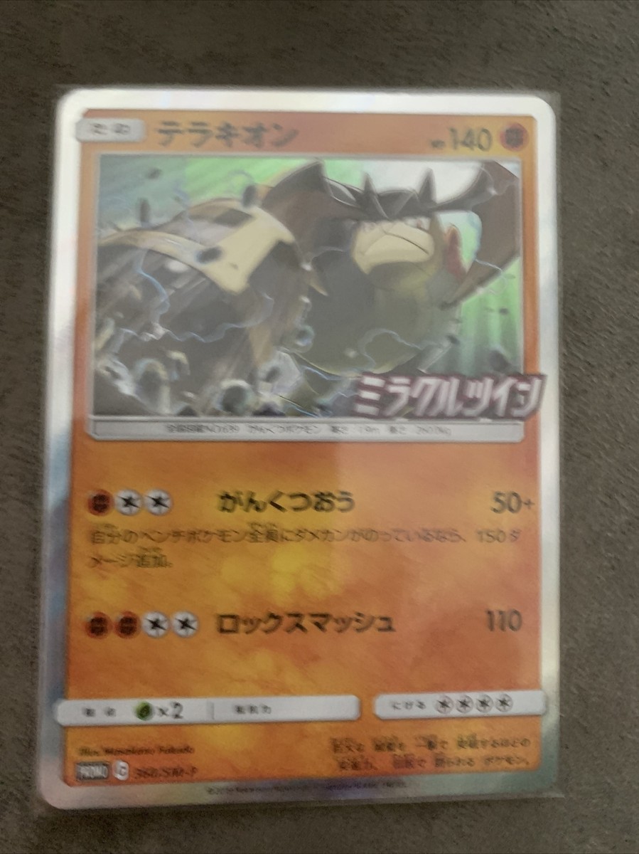 Pokemon Card Japanese - Terrakion 360/SM-P PROMO - NM | eBay