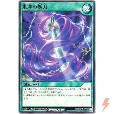 Cursed Sword of the East - Common RD/LGP1-JP043 Legend Awakening - Rush Duel