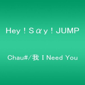 Hey Say Jump Chau Wo I Need You Japan Cd C29 Ebay