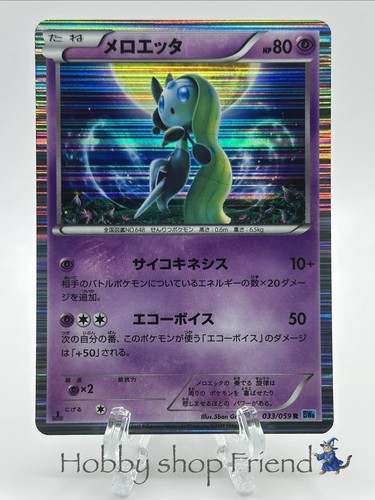 Pokemon Card Meloetta 033/059 Freeze Bolt Holo