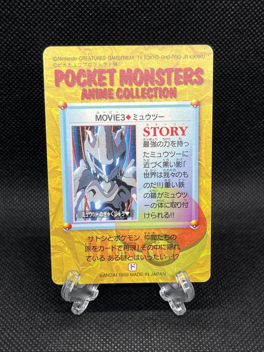 ポケモンカードアニメコレクションMovie3 ミュウツー ポケモンカード アニメコレクション ミュウツーの逆襲 - メルカリ