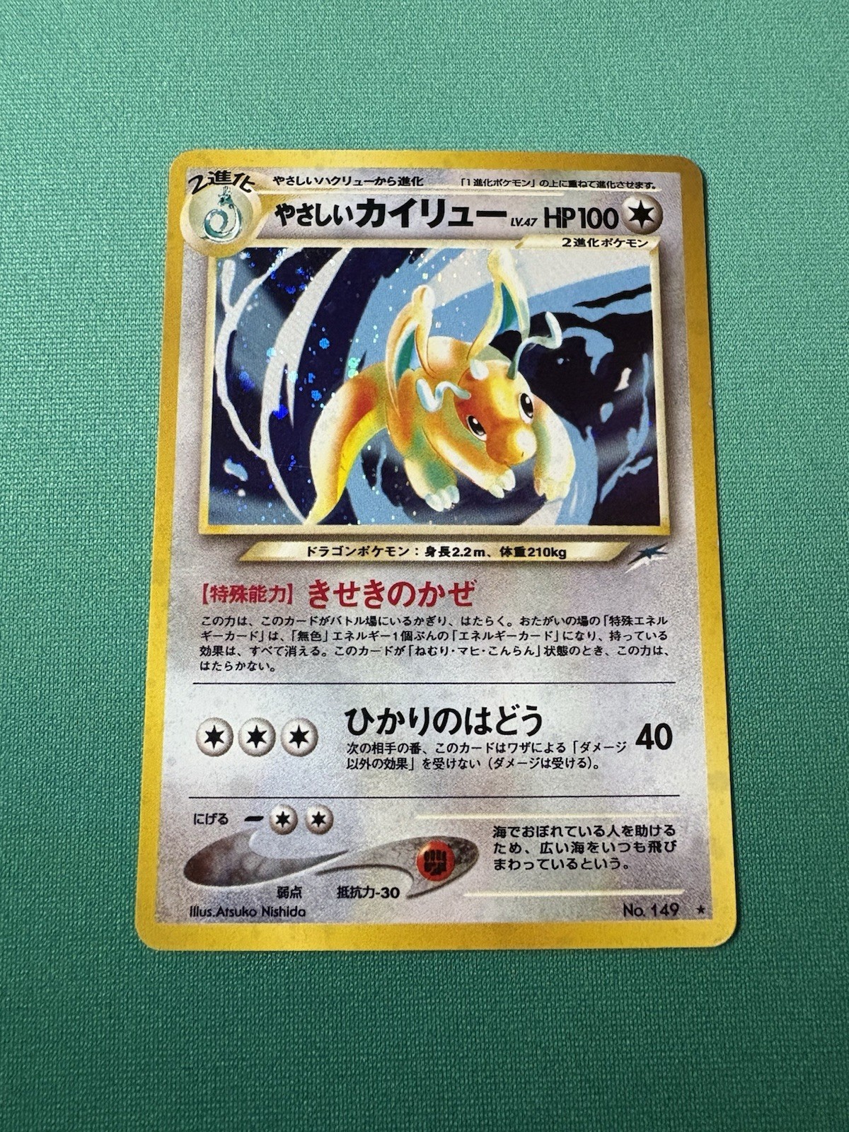 [NM] Light Dragonite Japanese Pokemon Card No.149 Lv47 PROMO Vintage Holo 14S27