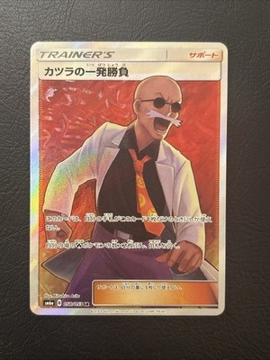 Pokemon Karte Blaine's Last Stand SR 058/053 SM6a Dragon Majesty Arita Jap 2018