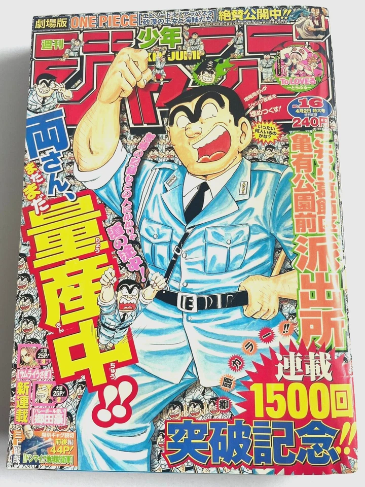 Weekly Shonen Jump 2007 No.16 japan magazine Tokyo Beat Cops 1500th Episodes - Image 2 of 4