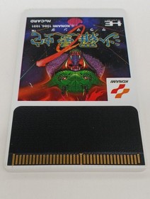 KONAMI Salamander PCENGINE software