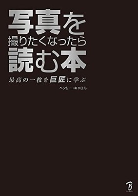 Book to Read When You Want to Take Photos: Learning from Masters