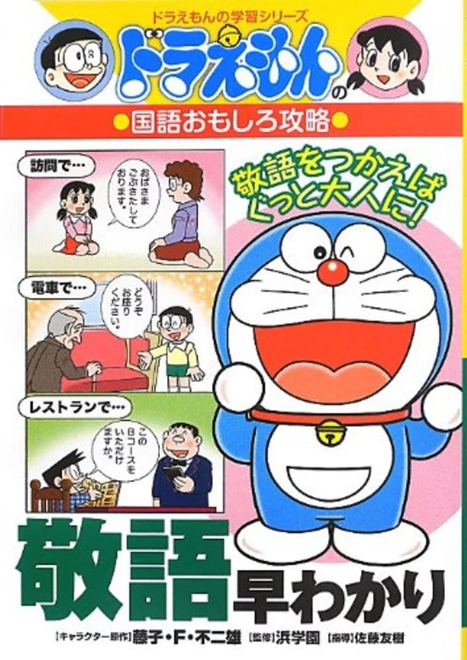 Doraemon Japanese Honorifics Book with Manga for elementary school children F/S - Image 2 of 3