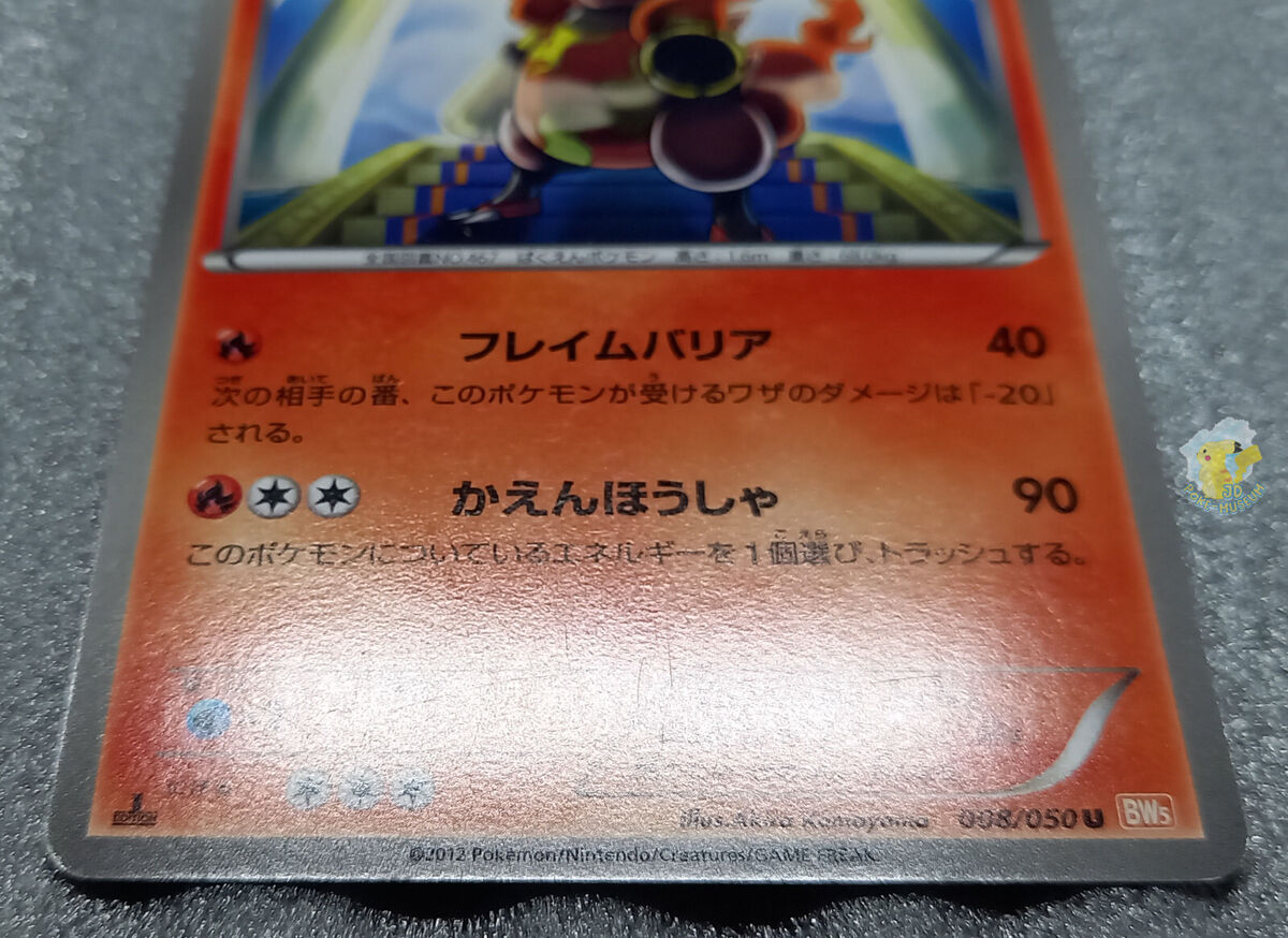 Pokemon 2012 Japanese BW5 - 1st Ed Magmortar 008/050 Card Pokemon 2012 Japanese BW5 - 1st Ed Magmortar 008/050 Card