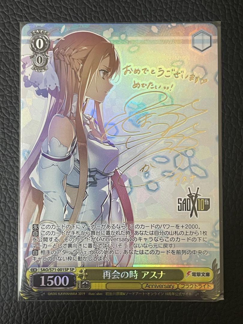 Weiss Schwarz Sword Art Online 10th Kirito & Asuna Japanese Signed