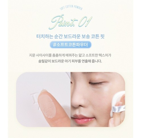 dasique SOFT COTTONE POWDER 4g - Picture 2 of 5