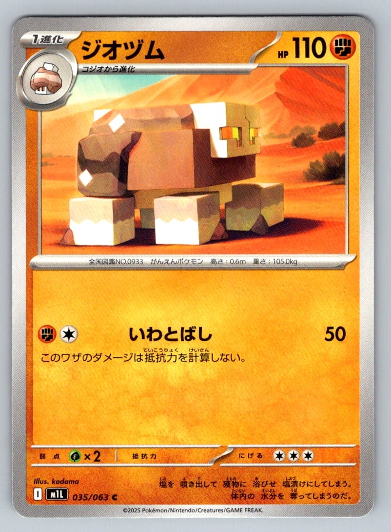 Pokemon Naclstack Common m1L: Mega Brave 035/063 NM
