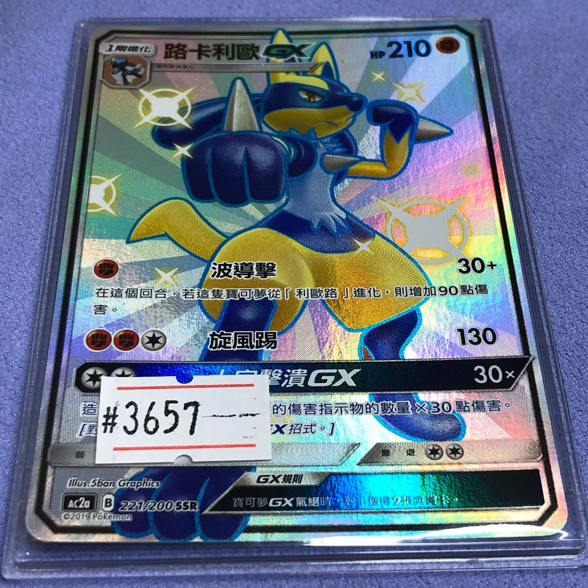 Pokemon Card Japanese - Shiny Lucario GX 224/150 SSR SM8b - Full Art MINT