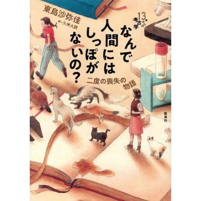 Archaeology Book about Human Evolution and Tail Loss Excellent For Ages 14+