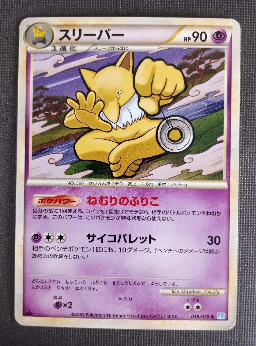 HYPNO 039/070 SOULSILVER COLLECTION JAPANESE POKEMON TCG NM