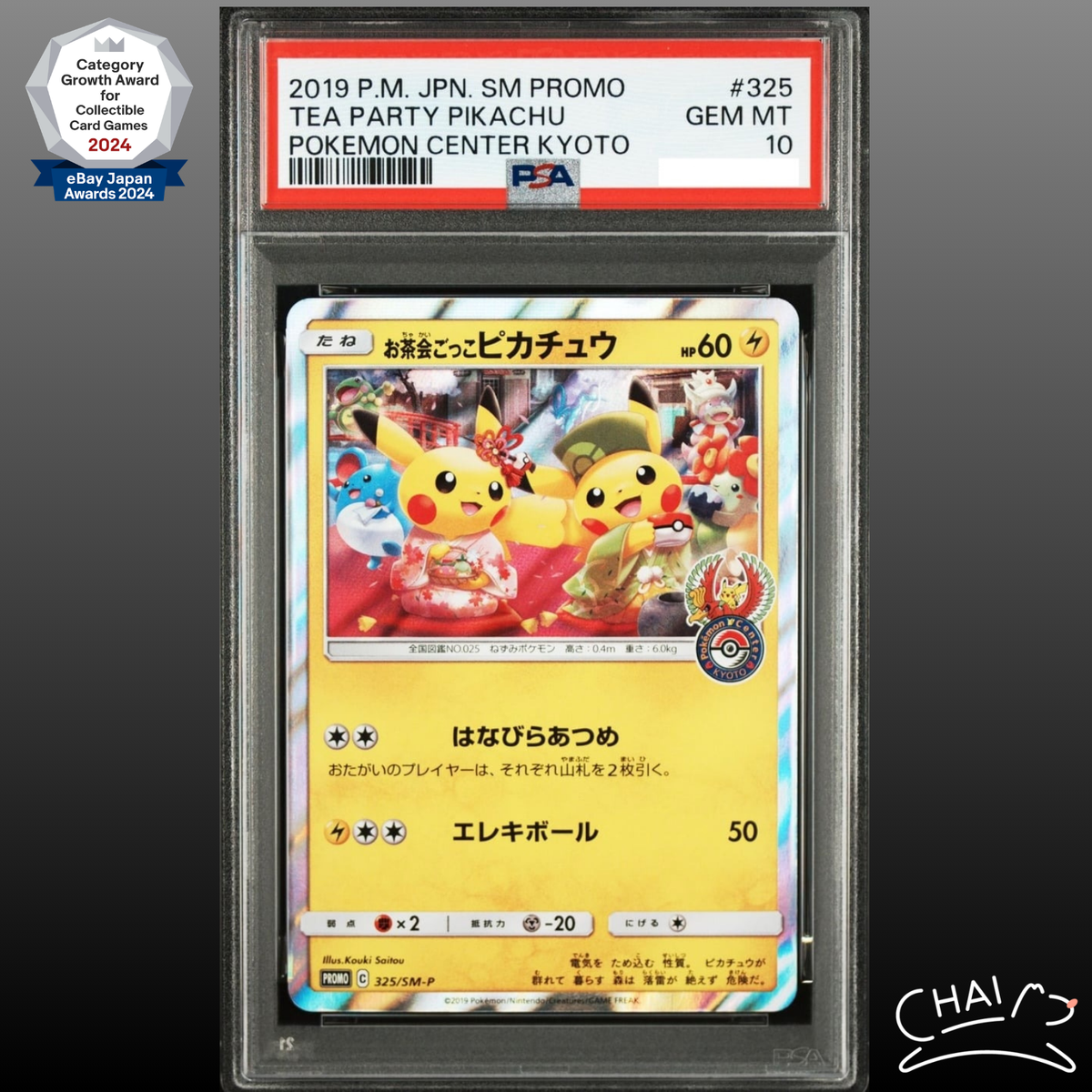 PSA8 お茶会ごっこピカチュウ TEA PARTY PIKACHU お茶会ごっこピカチュウ」の激安通販 | magi