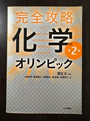 Complete Strategy Chemistry Olympiad 2nd Edition by Watanabe, Science Book