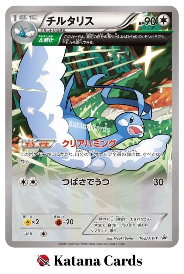 EX/NM Pokemon Cards Altaria 162/XY-P PROMO Japanese