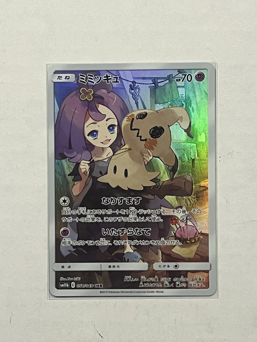 25+ Mimikyu 058/049 Sm11b: Dream League for sale | Updated Oct 2026
