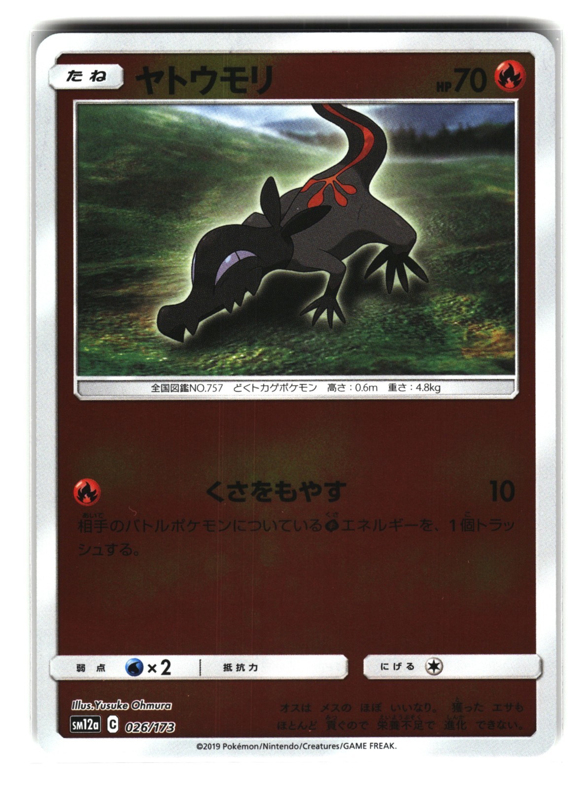 Salandit 026/173 SM12a Tag Team GX All Stars Japanese Pokemon Card