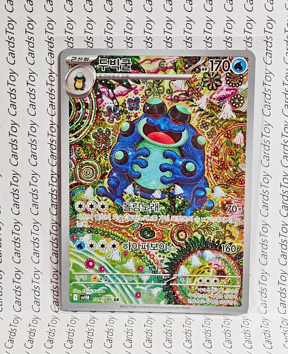 Seismitoad AR 109/086 SV11B Black Bolt - Pokemon Card Scarlet