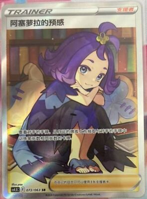 Pokemon TCG S-Chinese Card Sword&Shield CS4.5C-072 SR Acerola's