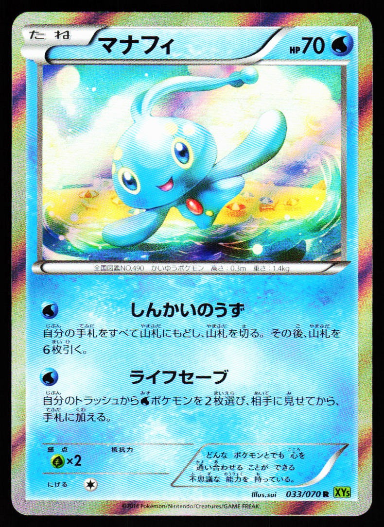 Manaphy 033/070 Rare Tidal Storm Pokemon Japanese Near Mint