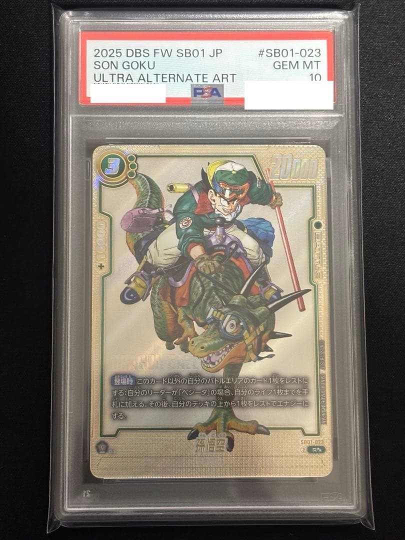 Dragon Ball card PSA10 Manga Booster Ultra Parallel Son Goku SB01