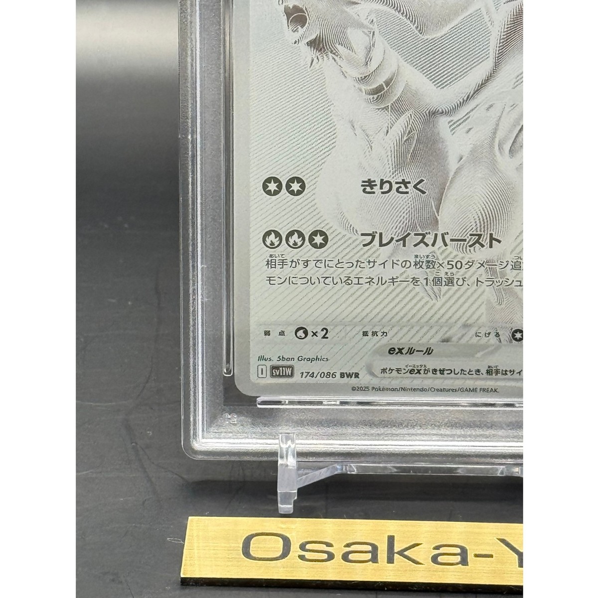 梟【PSA10】レシラムex　BWR　174/086　ホワイトフレア PSA10】 レシラムex (BWR) {174/086} [SV11W/ホワイトフレア