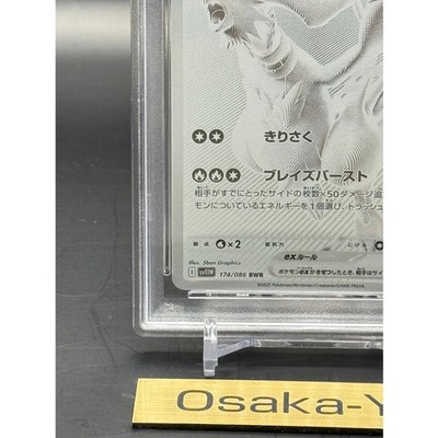 PSA 10 Reshiram ex BWR 174/086 White Flare sv11W Pokemon Card