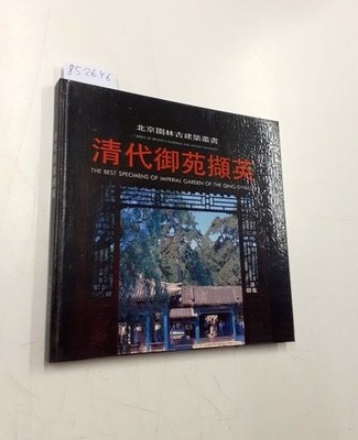 The Best Specimens of Imperial Garden on the Qing Dynasty Tianjin University Pre