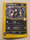 Karen's Umbreon 091/141 1st Edition VS Series Holo LP Japanese Pokemon Card