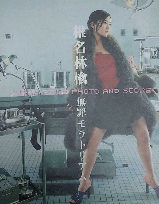Sheena Ringo Muzai Moratorium 1st Album Band Score Tab Japanese Book Used Ebay