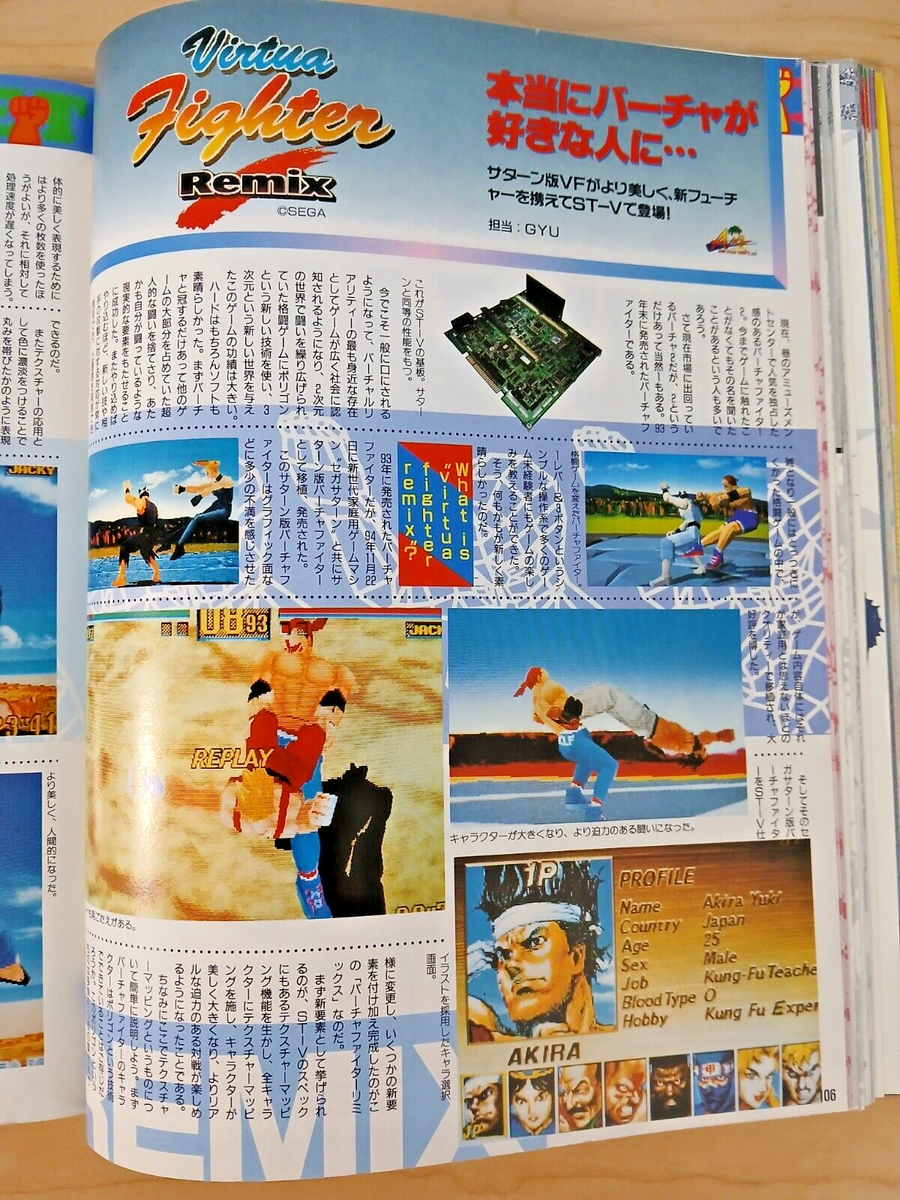 Gamest arcade magazine (7/July 1995) Japanese, Darkstalkers