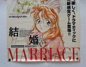 Marriage Game Poster Promotional Novelty Sega Saturn Shogakukan Search Flyer