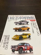 Nissan Heritage Collection Car Museum Book Japanese Nostalgic Hero June 2009