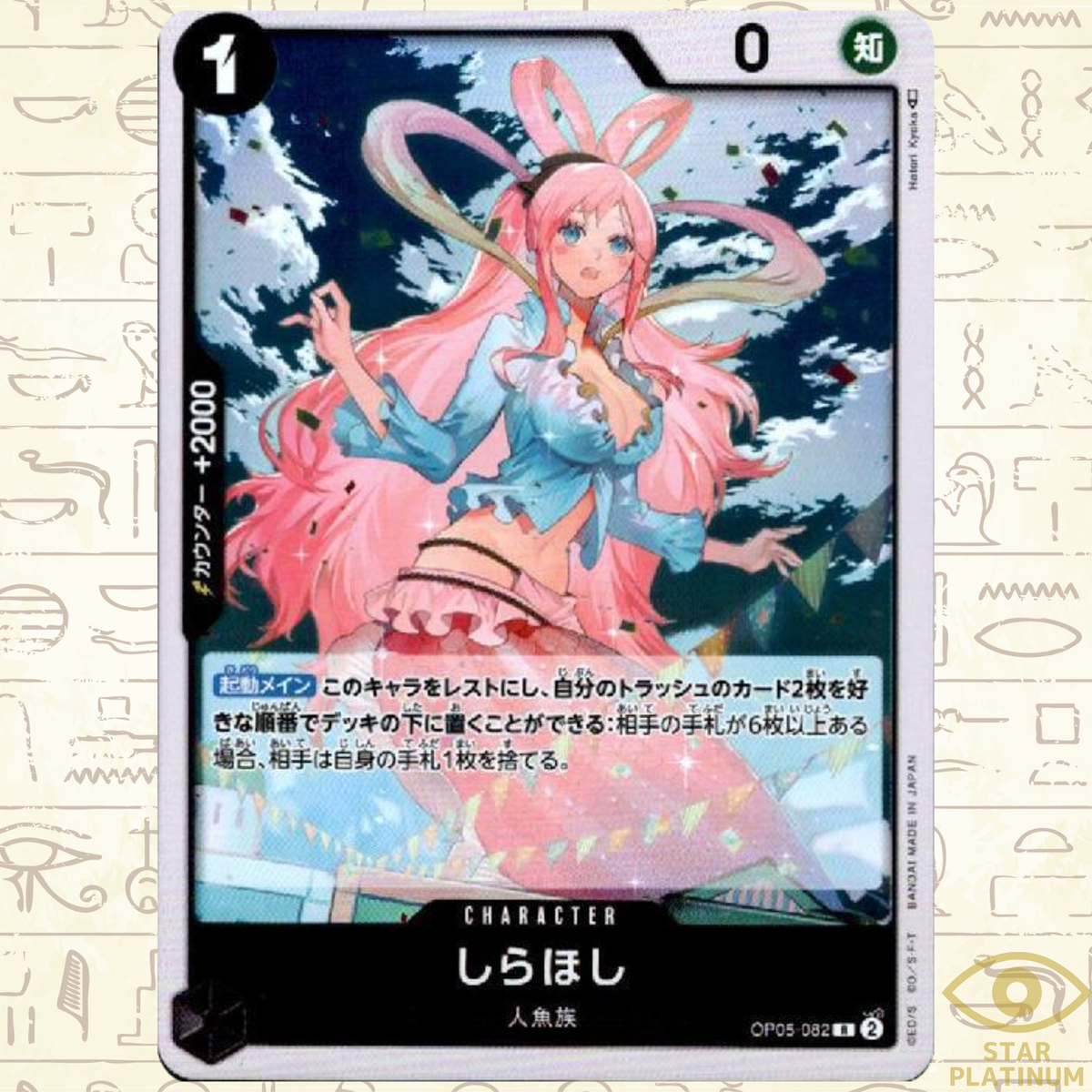 Shirahoshi R OP05-082 Japanese ONE PIECE Card Game Awakening of